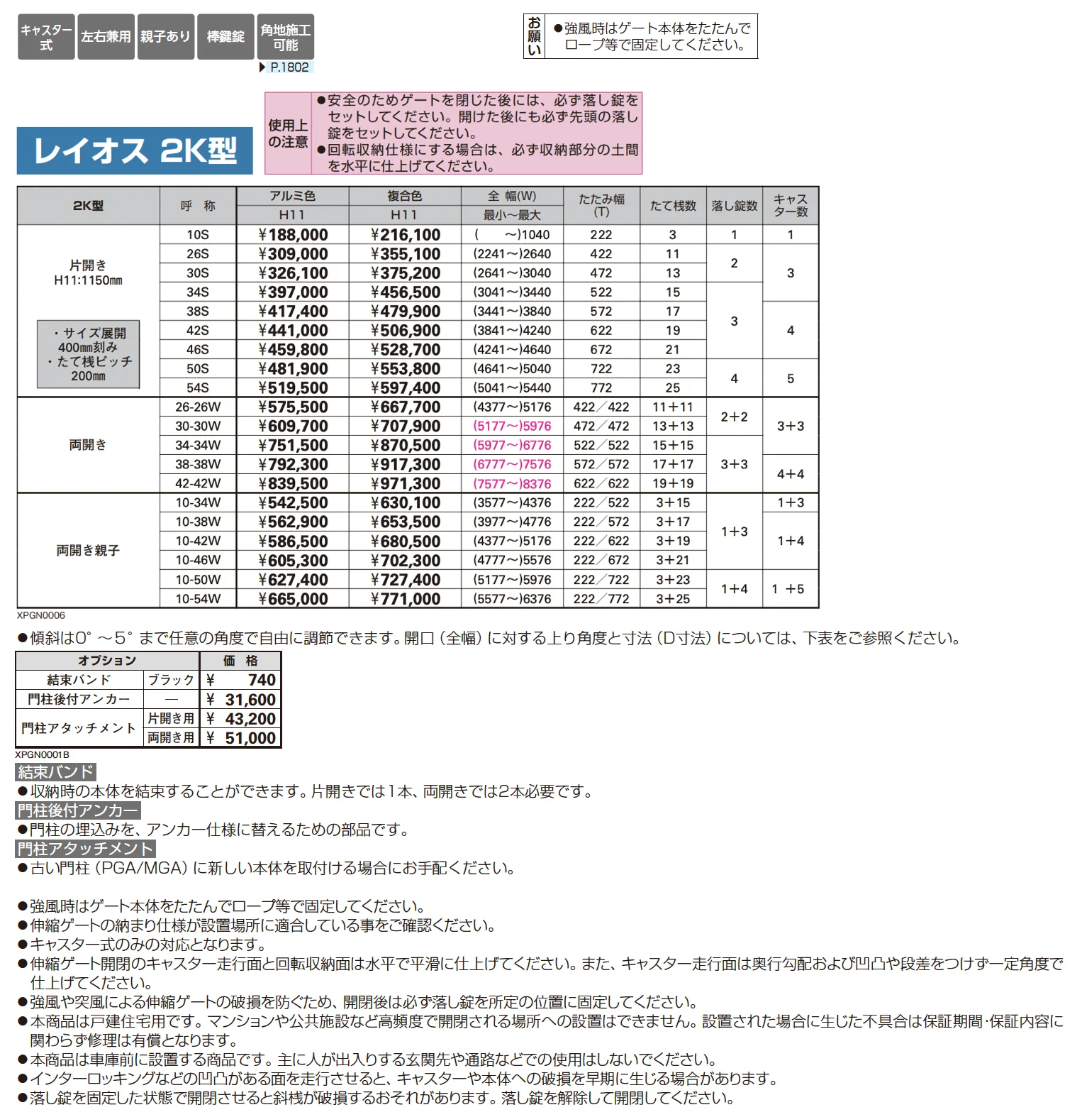 〈伸縮ゲート〉レイオス 2K型【2025年6月発売】【2025年版】_価格_1