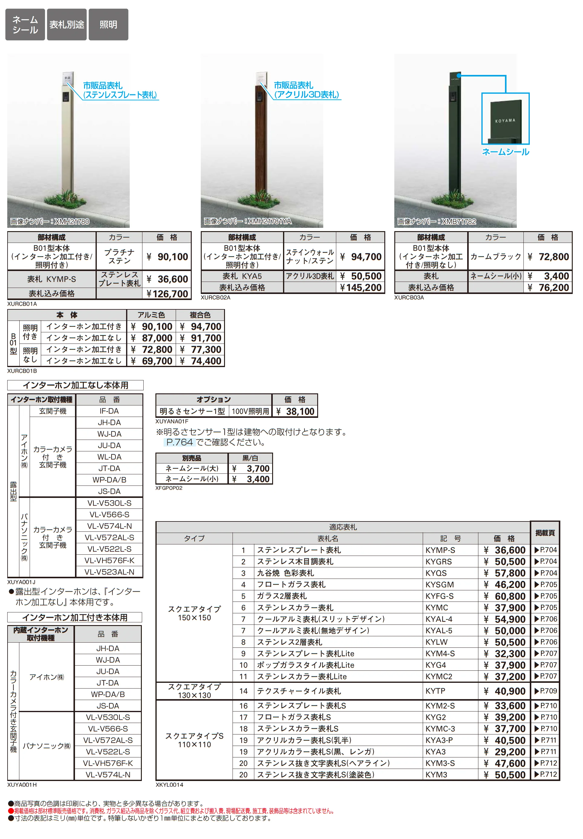 ルシアス サインポール B01型_価格_1
