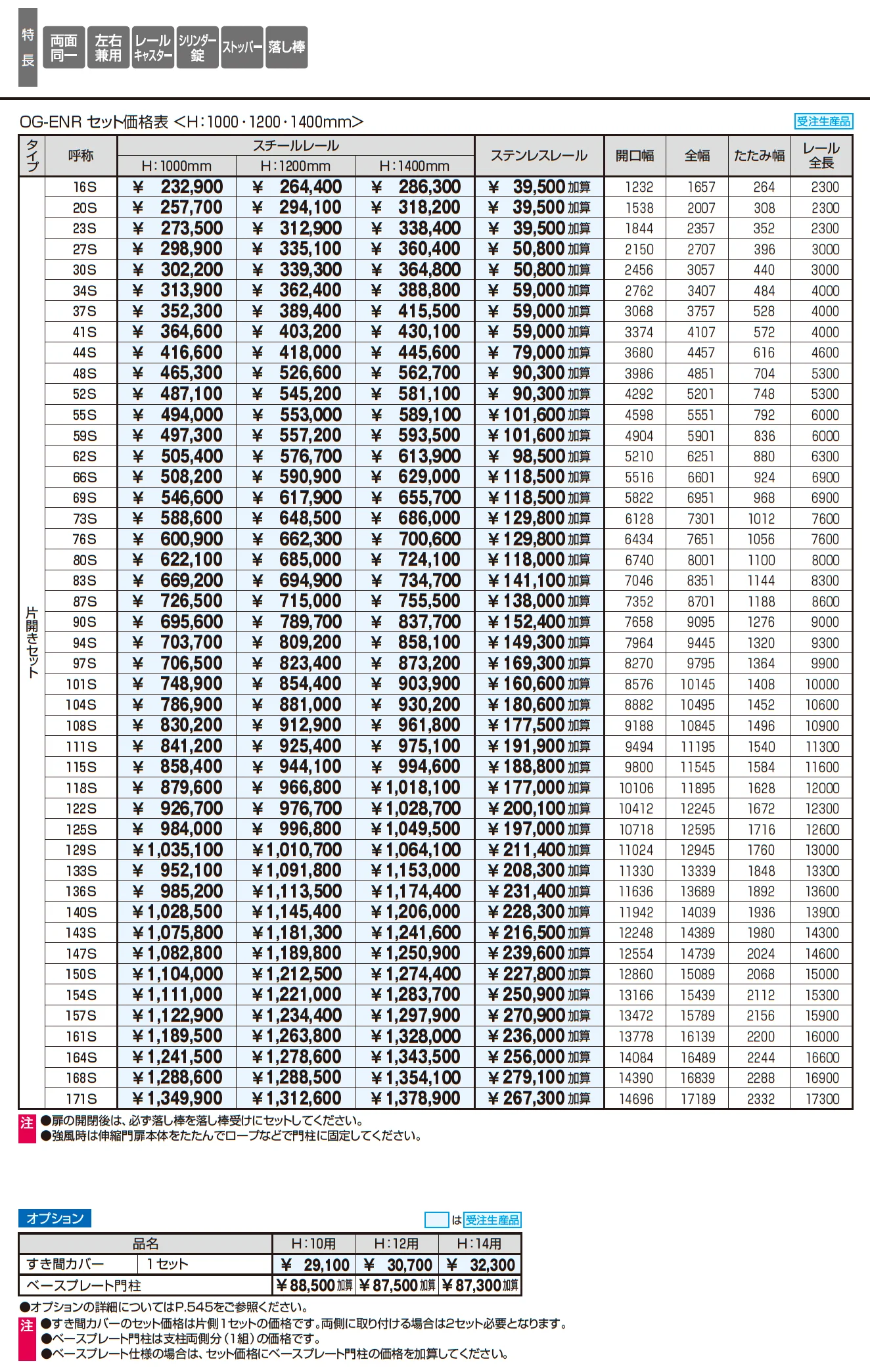 アルテンダEN型 レールタイプ【2025年10月価格改訂版】_価格_1