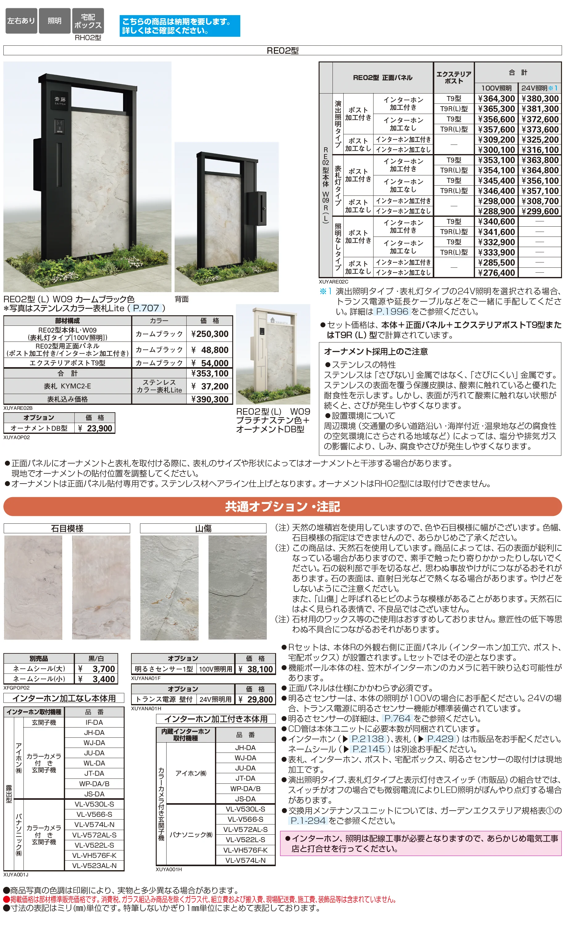 ルシアス ウォール RE02型_価格_1