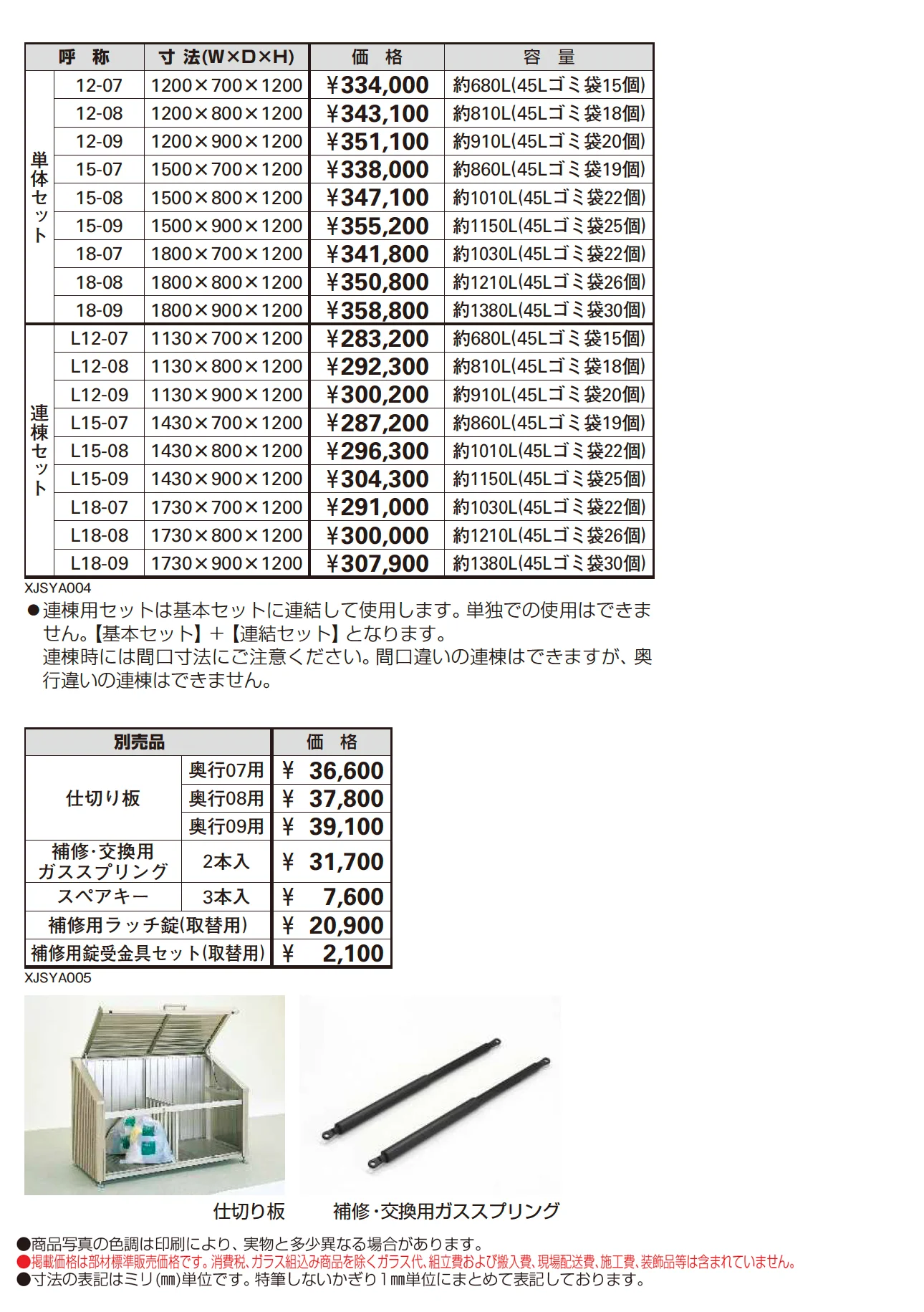 〈ゴミ収納庫〉CRステーション Type02_価格_1