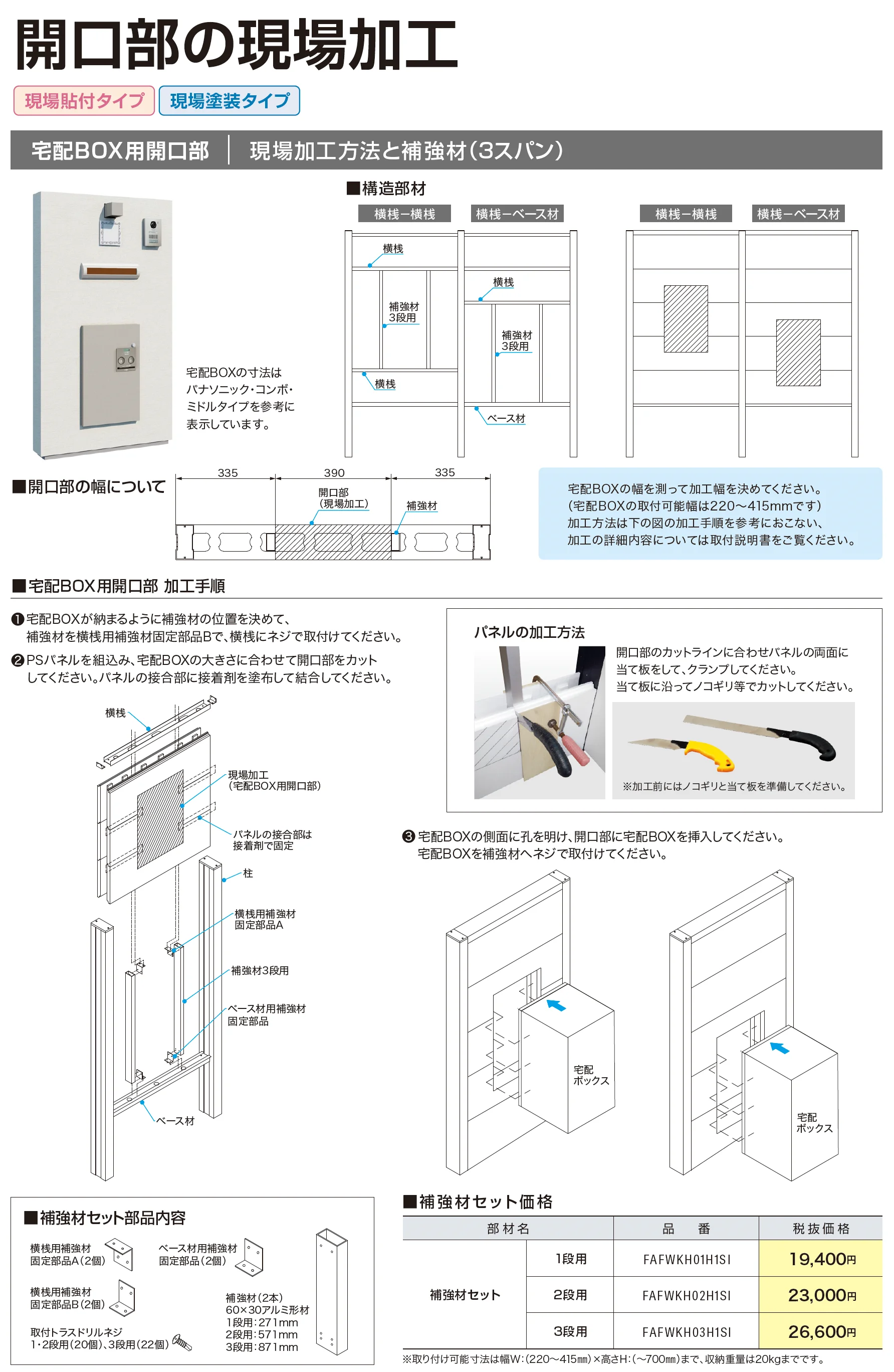 スマートFウォール 2型_価格_9