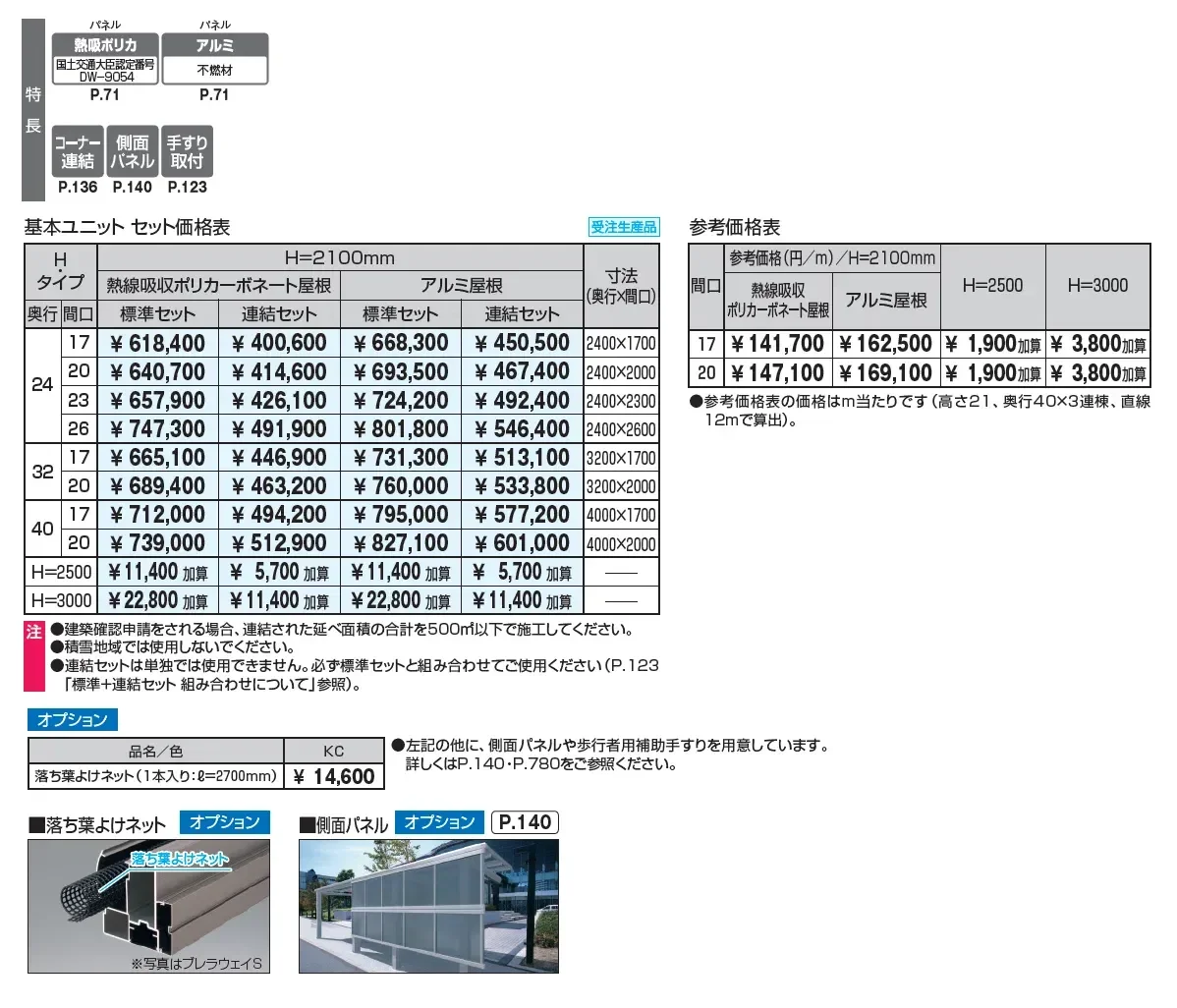 レイロード 一本柱タイプ(偏芯柱) 基本ユニット【2025年版】_価格_1