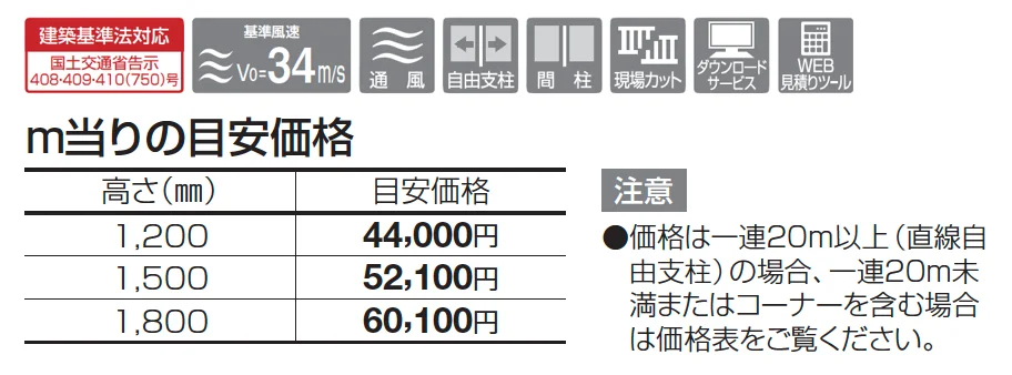ルーバーフェンス ERF2S型(本体・支柱ピッチ2,000㎜)【2025年版】_価格_1