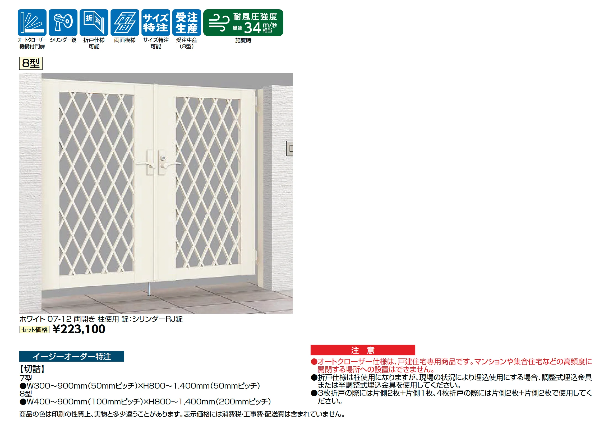 ライシス門扉 8型_価格_1