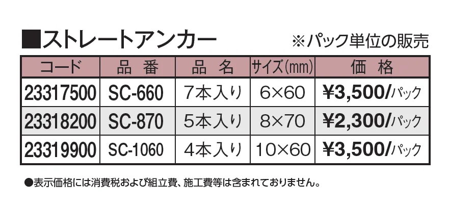 エバーバンブー®︎ ストレートアンカー【2024年版】_価格_1