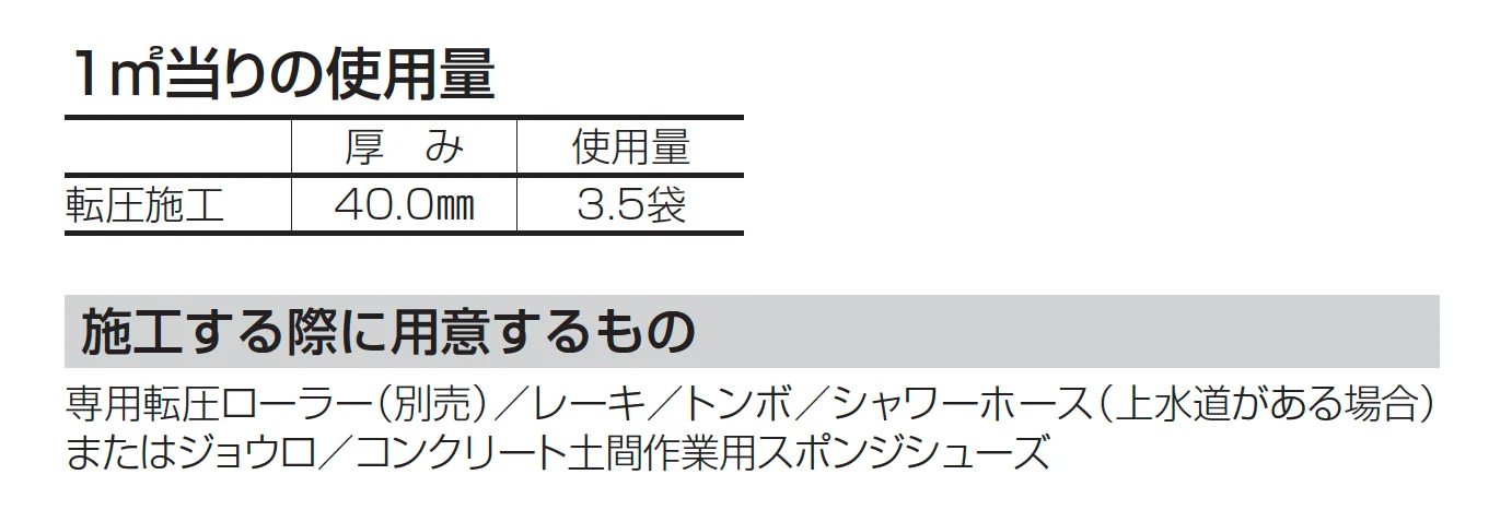 マサド ミックス(ローラー転圧タイプ)【2025年版】_価格_1