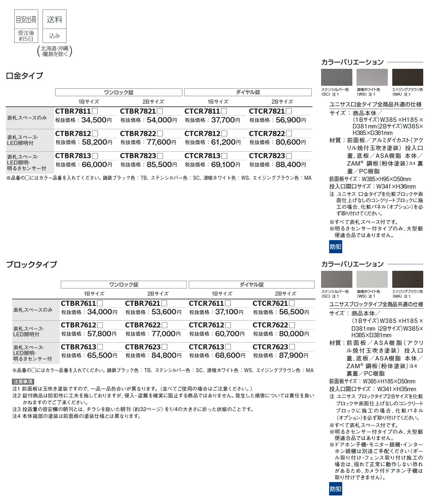ユニサス_価格_1