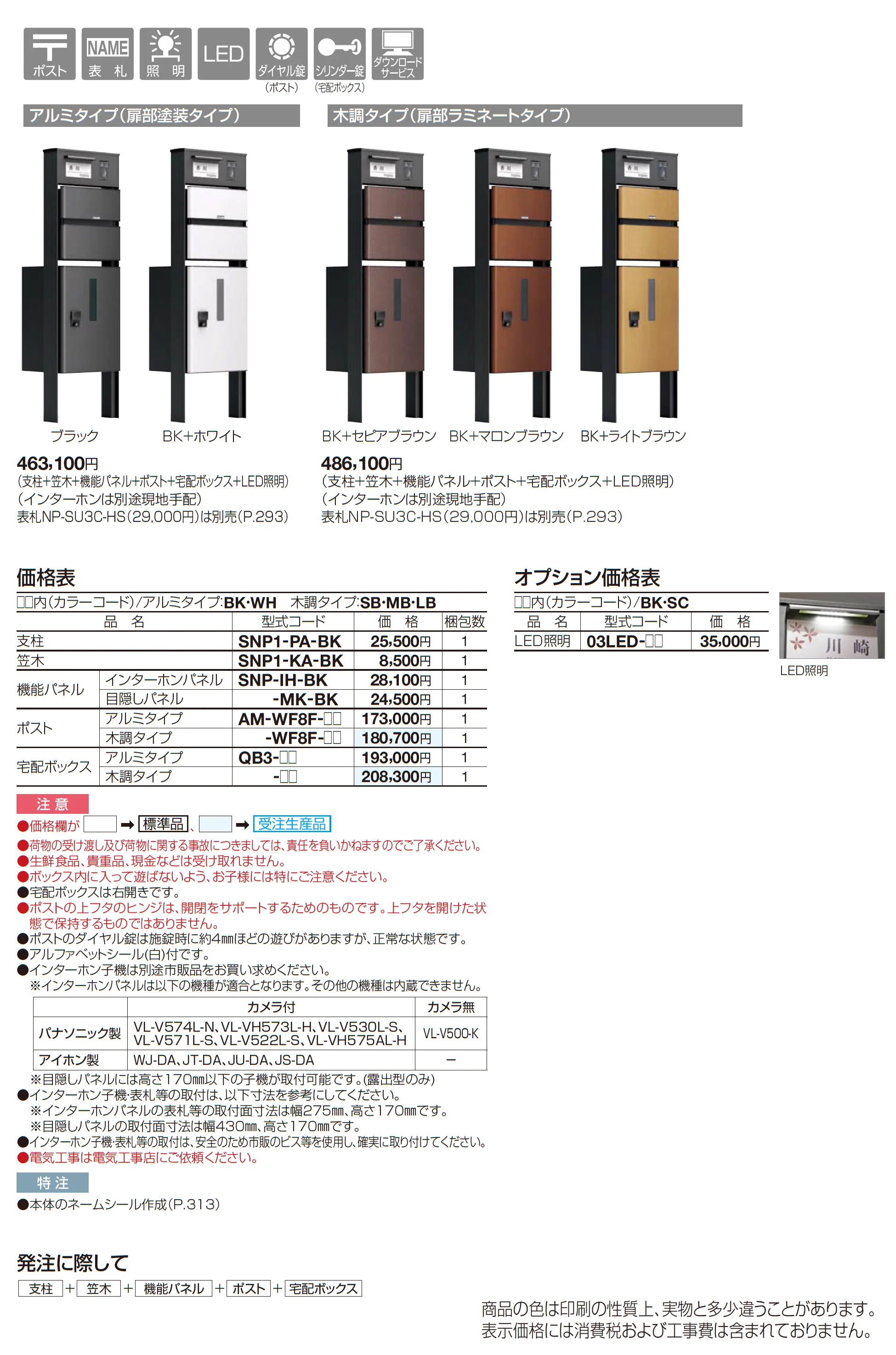 ソネット門柱1型 宅配ボックス付(独立式)_価格_1
