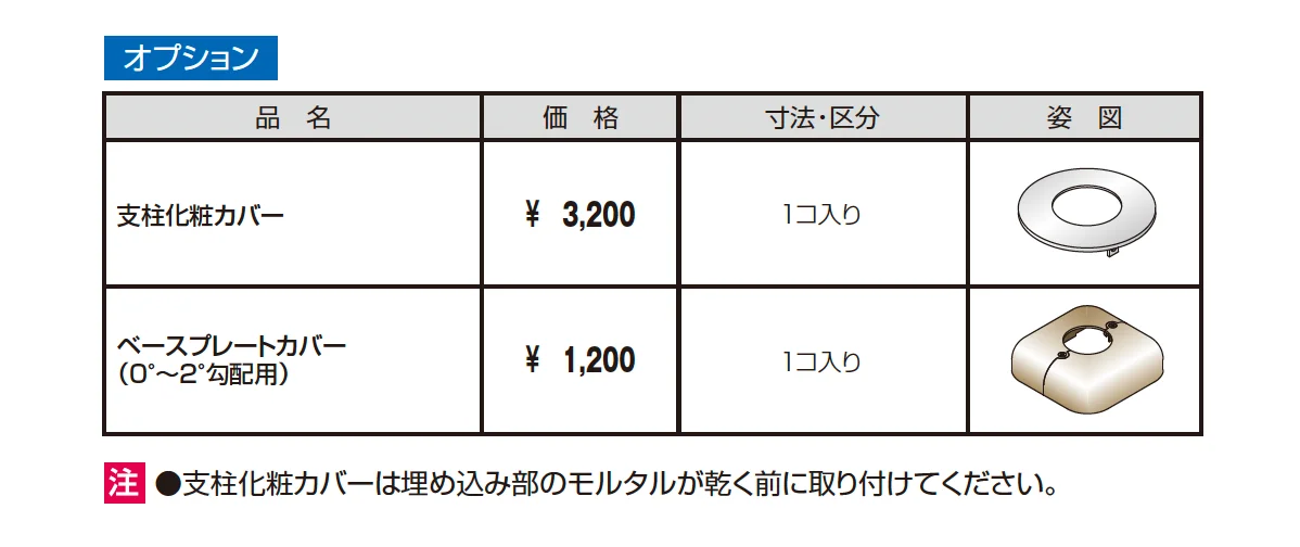 エトランポU1型フリー支柱タイプ/上部笠木納まり_価格_3
