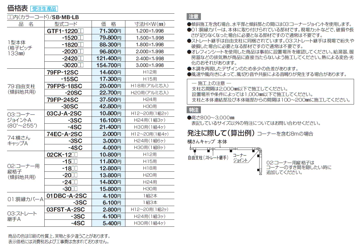 GTF1型(木調カラー)【2024年版】_価格_2
