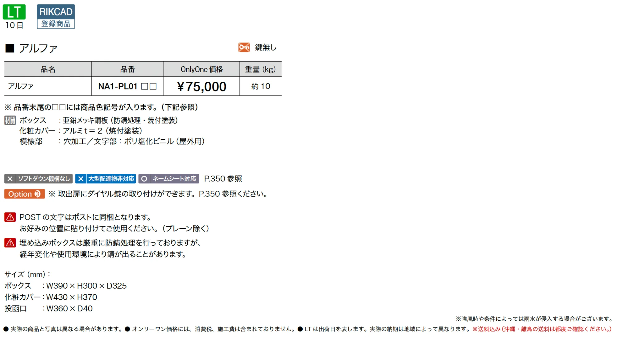 イルヴァリオ 埋め込みタイプ アルファ【2025年版】_価格_1