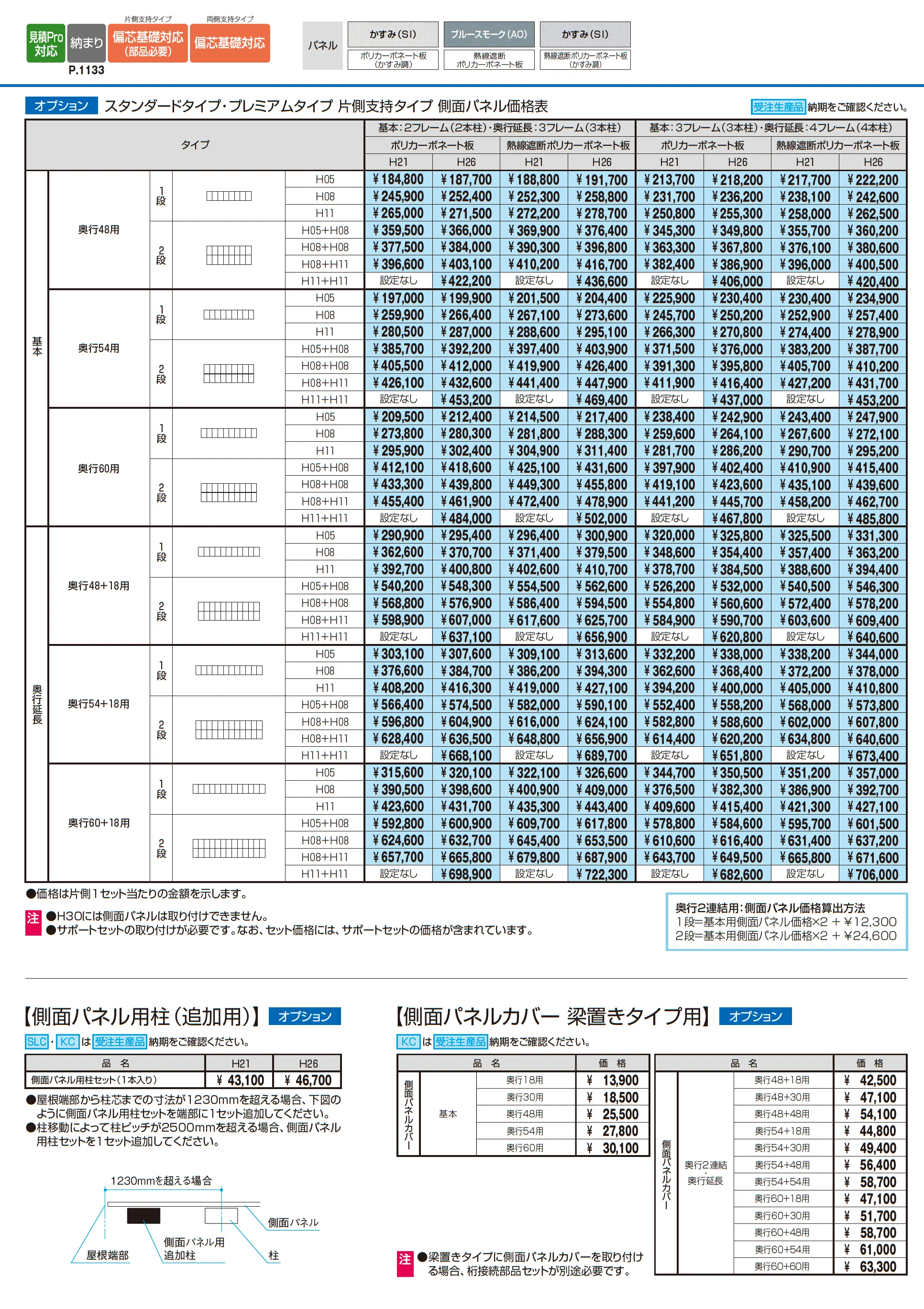 U.スタイル アゼスト スタンダードタイプ 吊下げタイプ・梁置きタイプ(片側支持タイプ)_価格_2