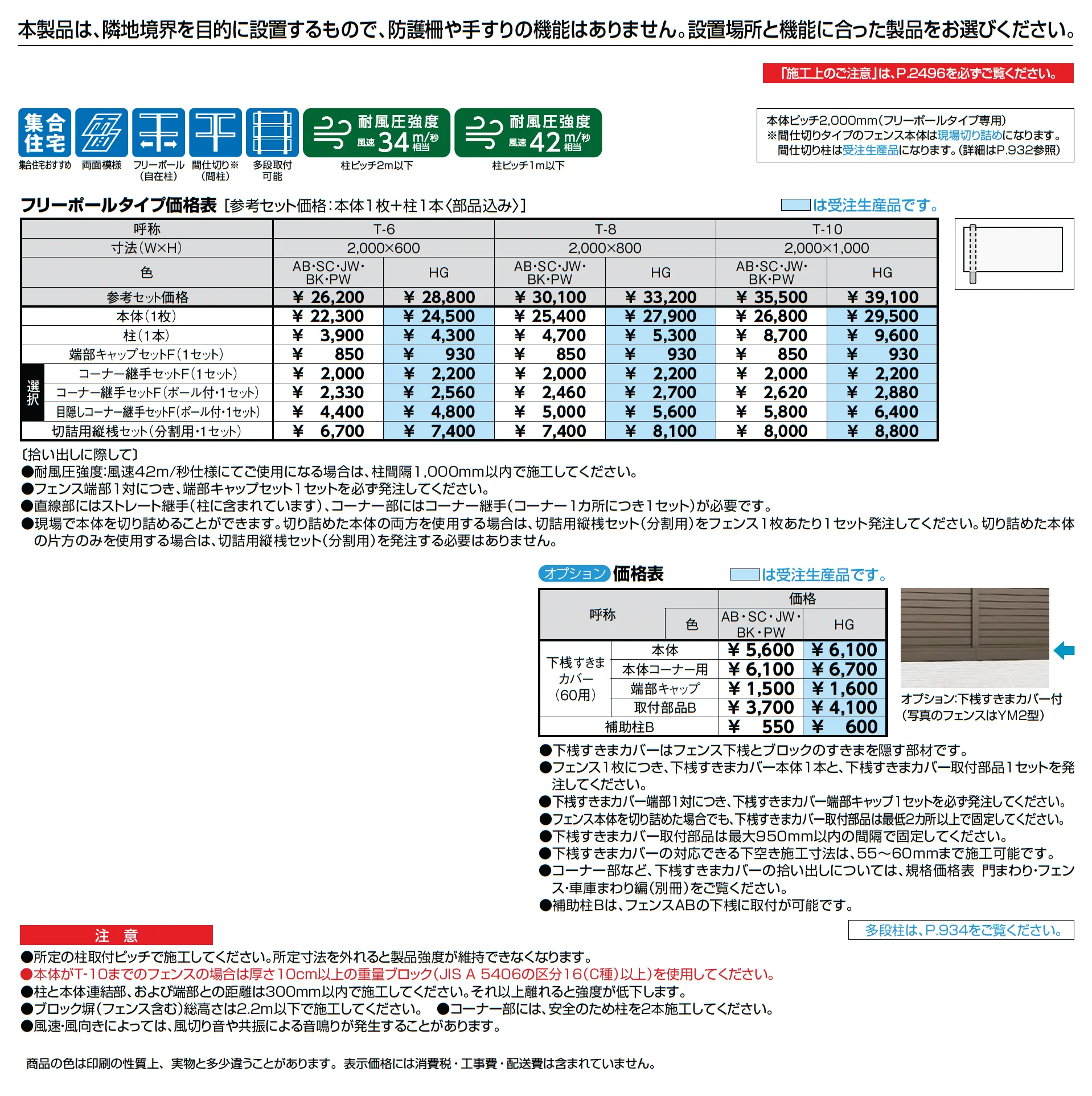 フェンスAB YR2型(横格子②)_価格_1