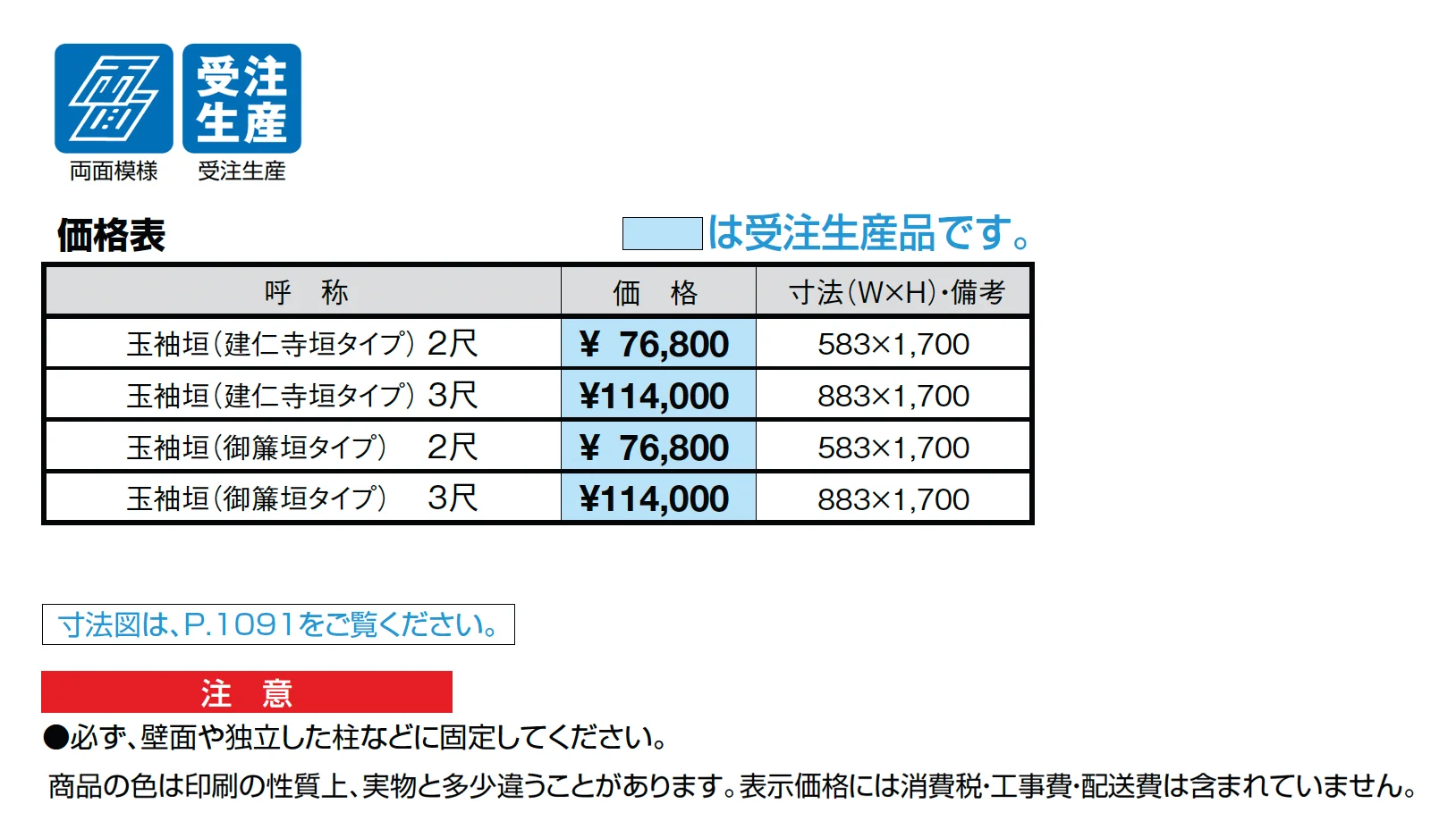 京香 玉袖垣_価格_1