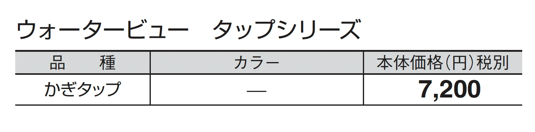かぎタップ_価格_1