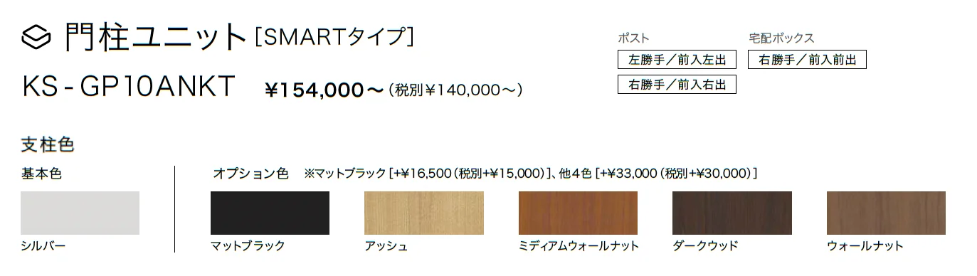 門柱ユニット GP10AN_価格_1