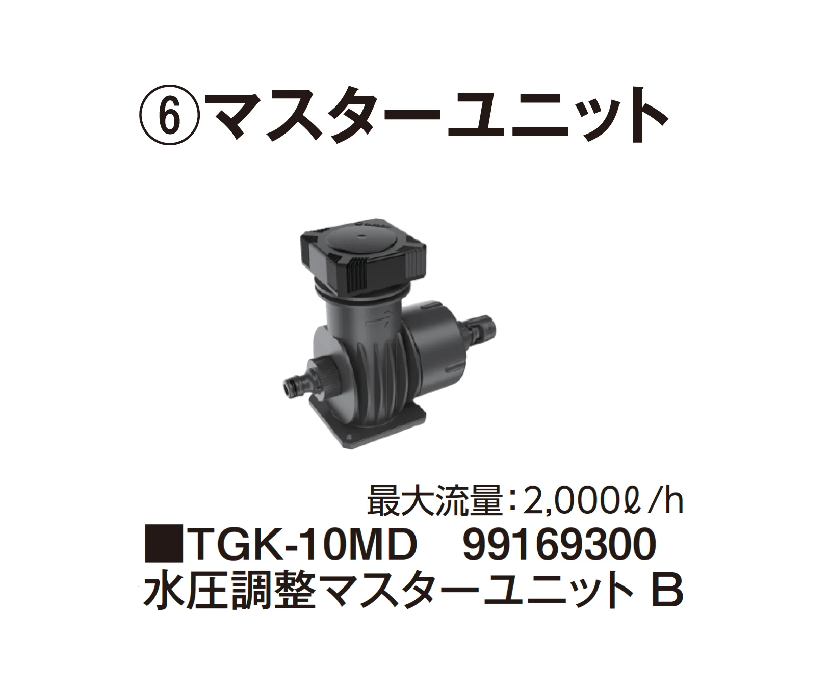 タカショーの「マイクロドリップシステム」のサブ画像13