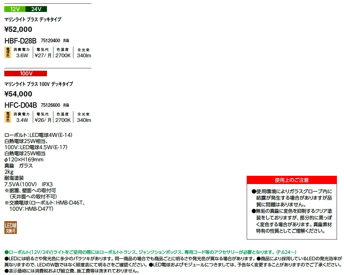 マリンライト ブラス デッキタイプ【2025年版】_価格_1