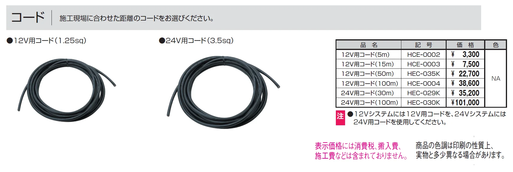 照明(DC12V・24V)用アクセサリー【2024年版】_価格_2