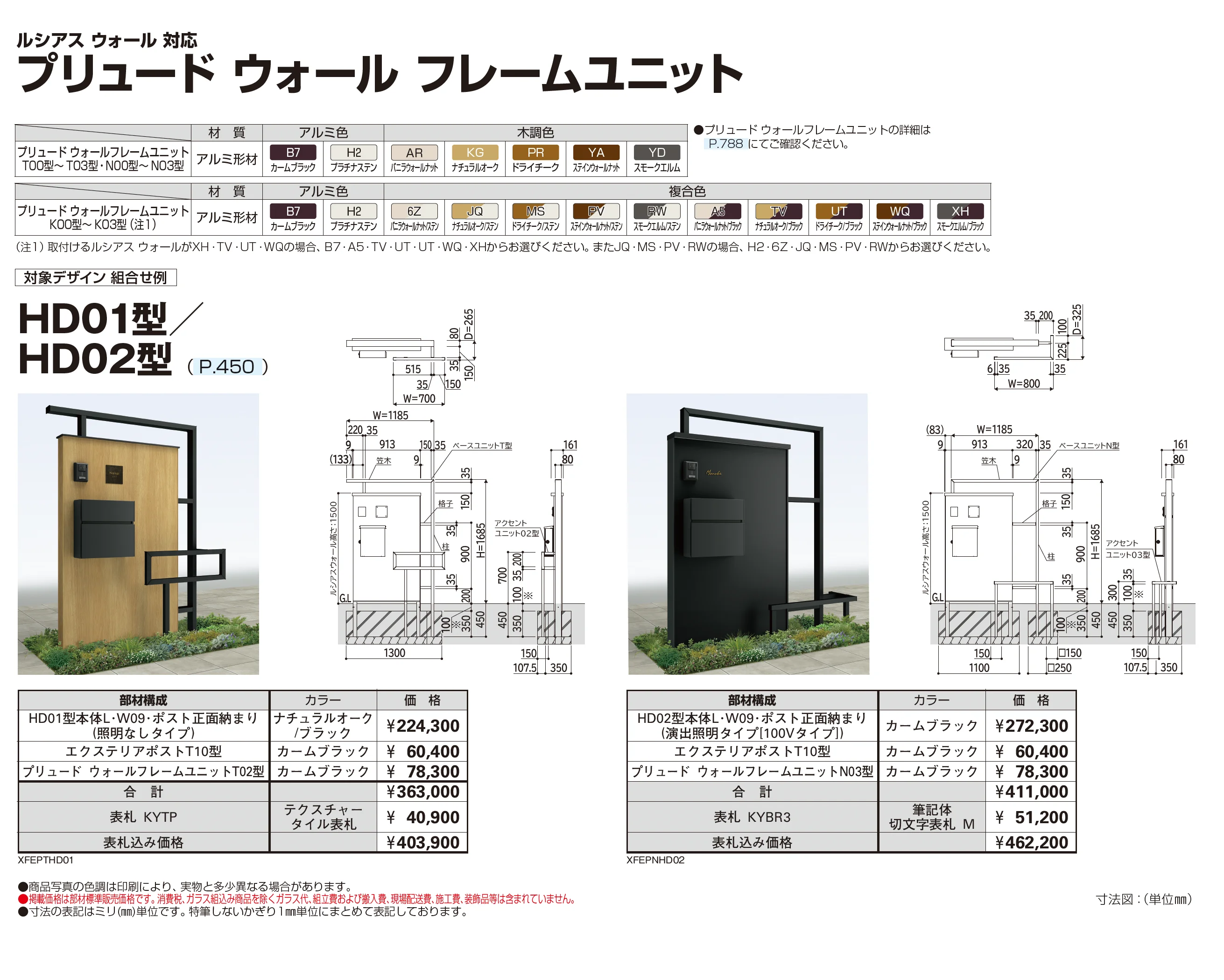 ルシアス ウォール HD01型_価格_4