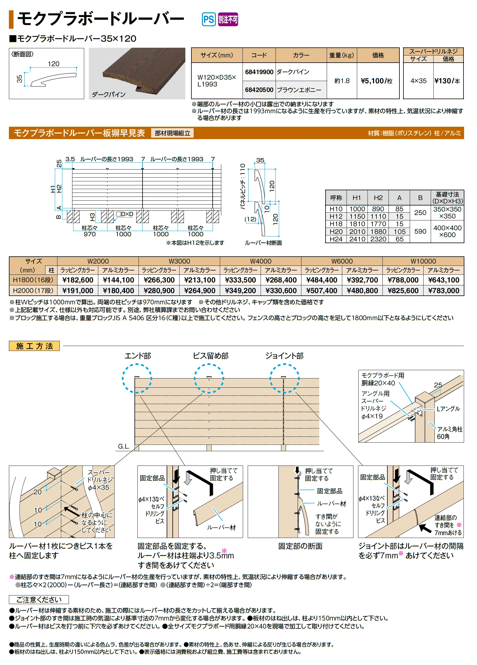 モクプラボードルーバー_価格_1