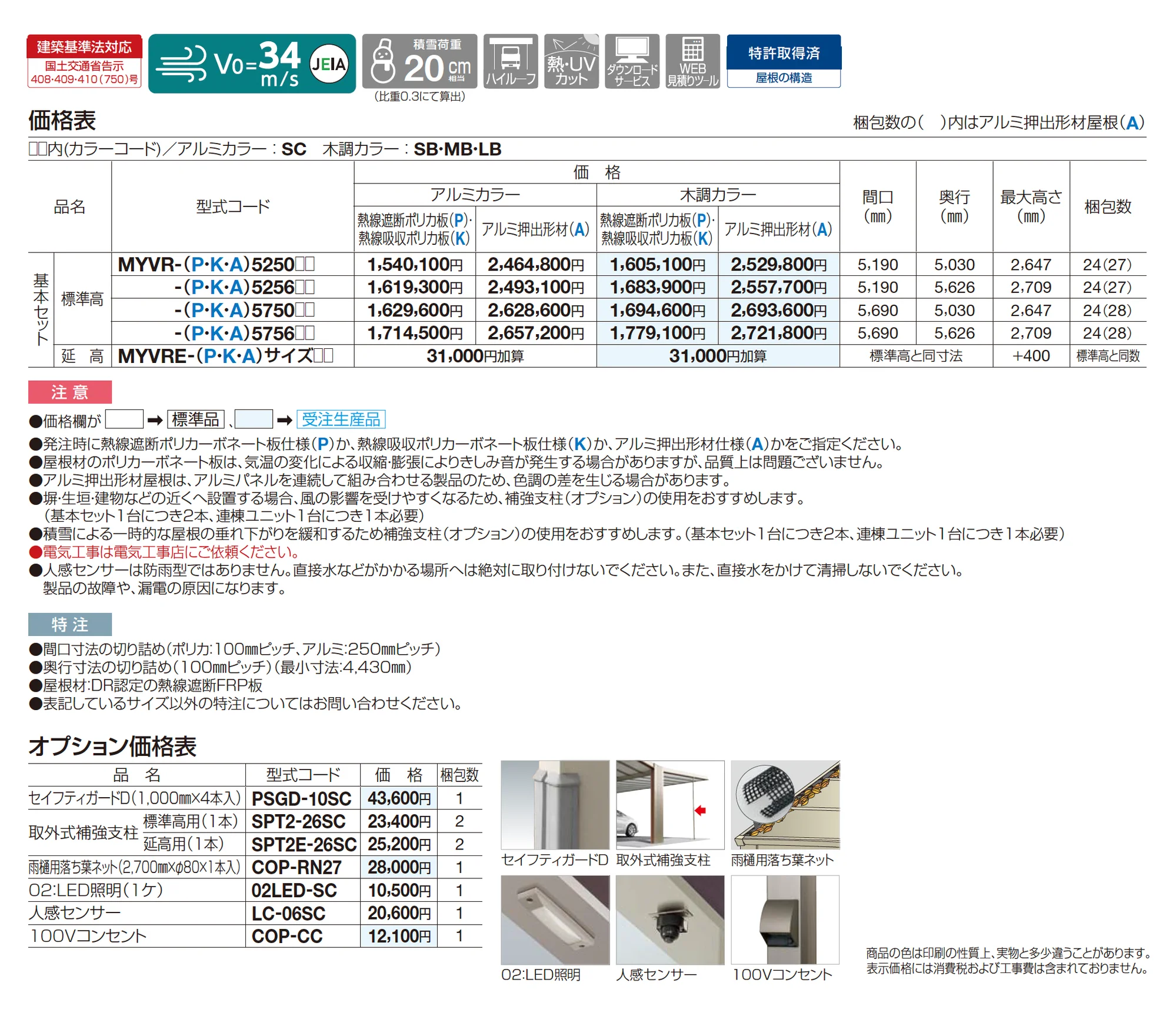 マイポートV(ファイブ)ワイドタイプ_価格_1