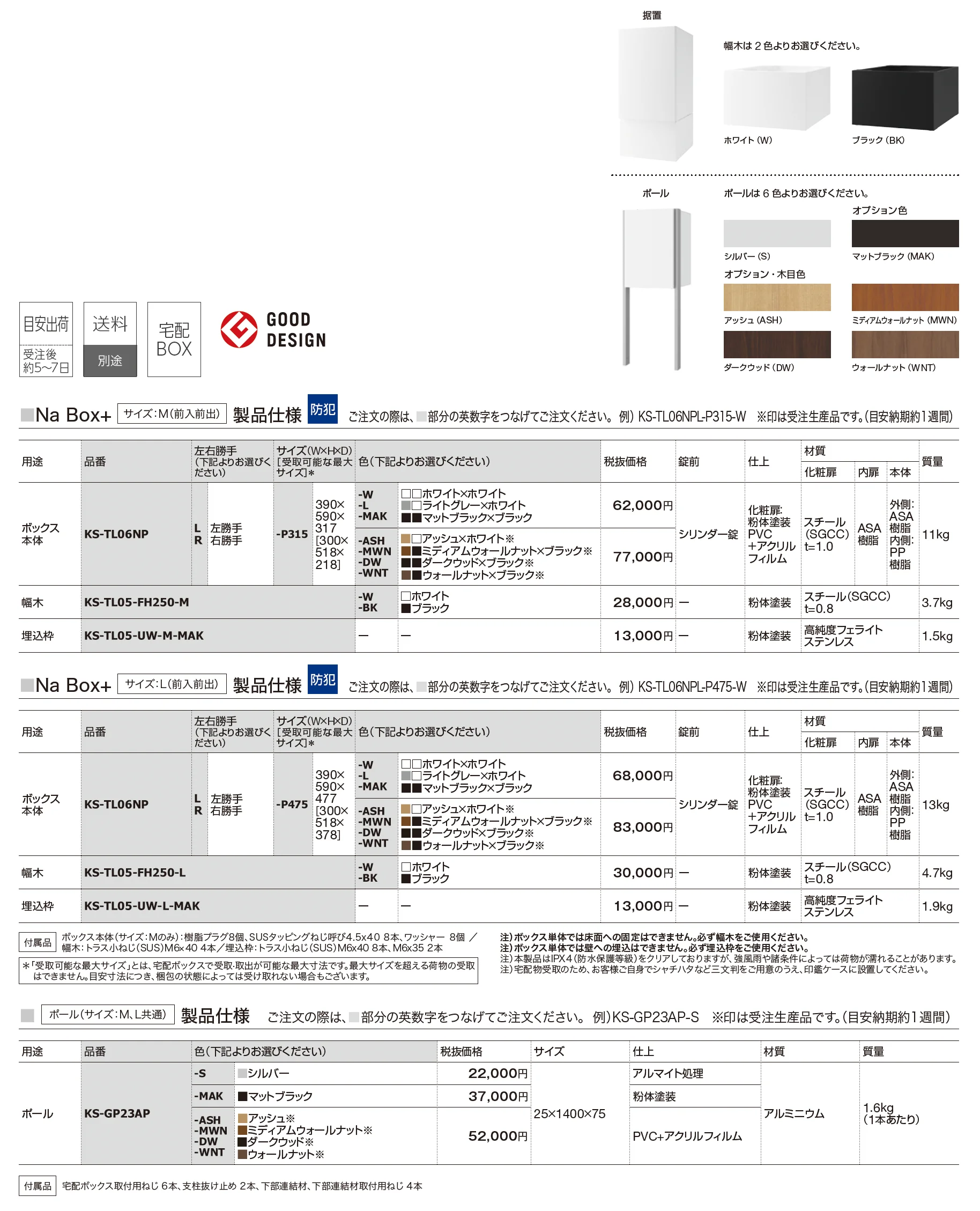 宅配ボックス Na Box+
_価格_1