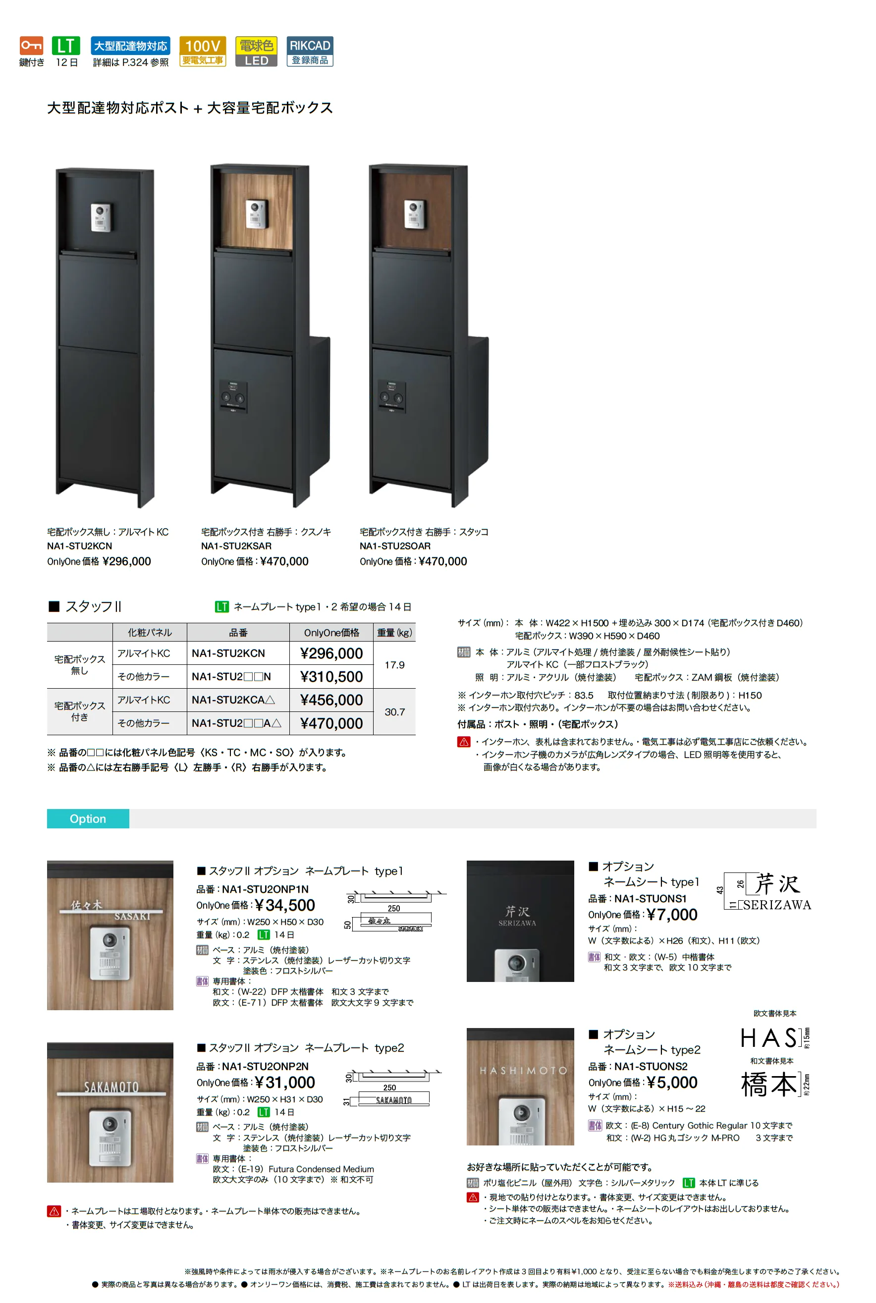 スタッフⅡ_価格_1