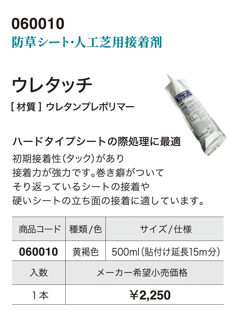 ウレタッチ_価格_1