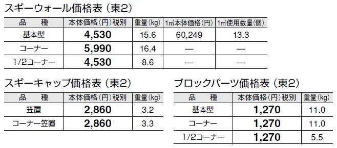 スギーウォール【2024年版】_価格_2