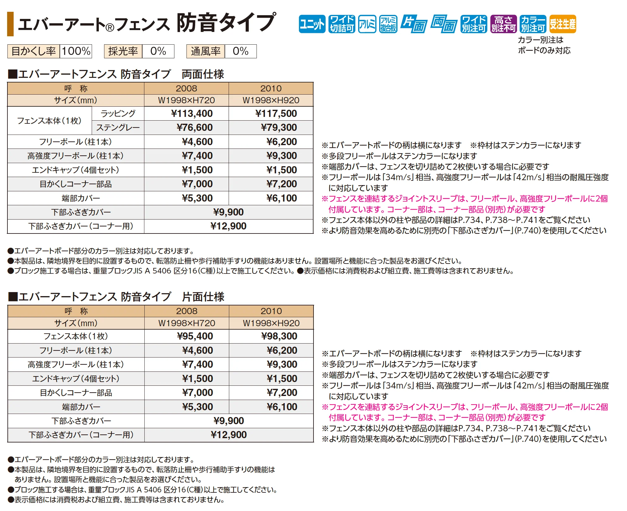 エバーアート®︎フェンス 防音タイプ【2026年版】_価格_1