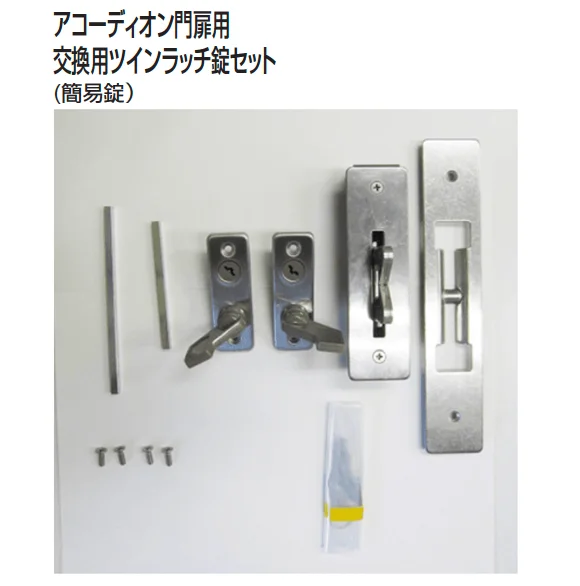 四国化成の「補修部品 錠金具」のサブ画像6