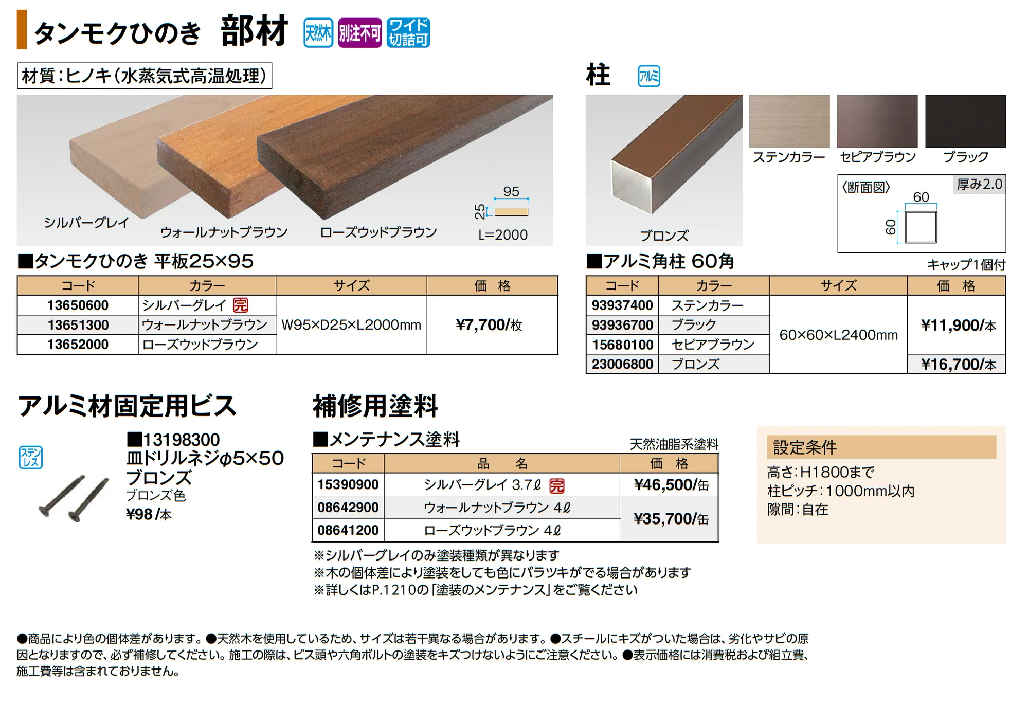 タンモクひのき 部材_価格_1