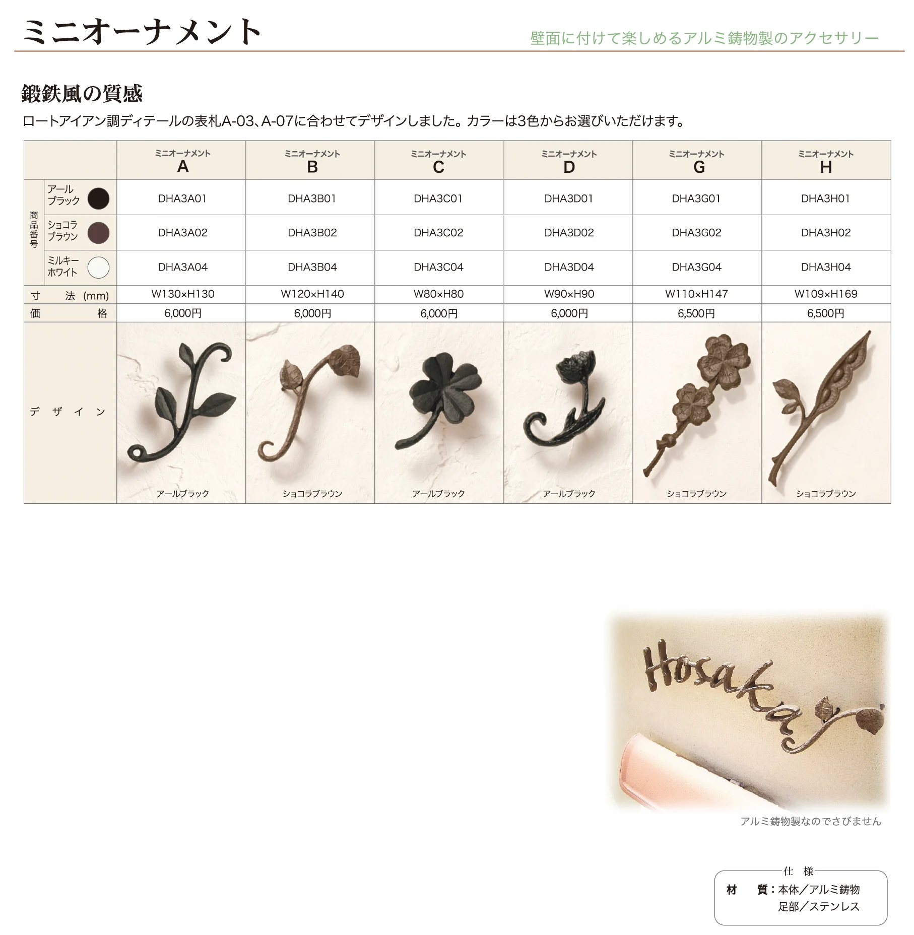 鋳物コレクション A-03_価格_2