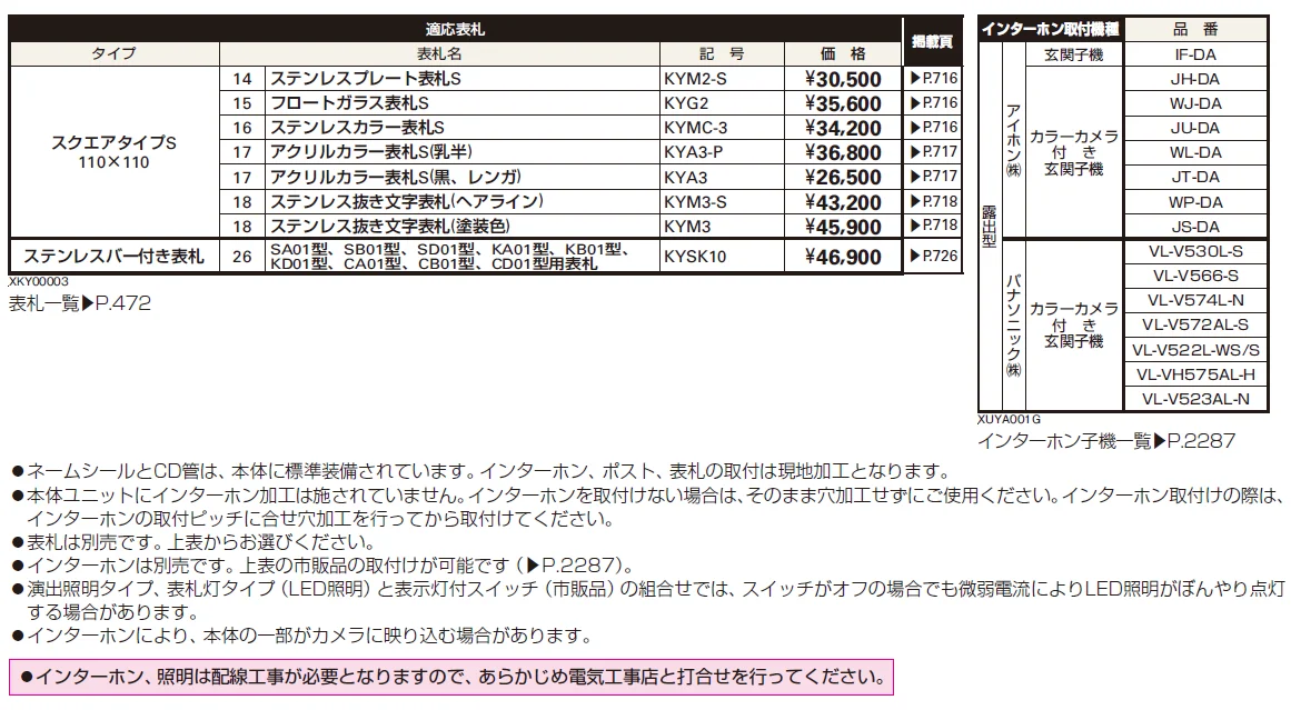 ルシアス ポストユニット KD01型【2024年版】_価格_2