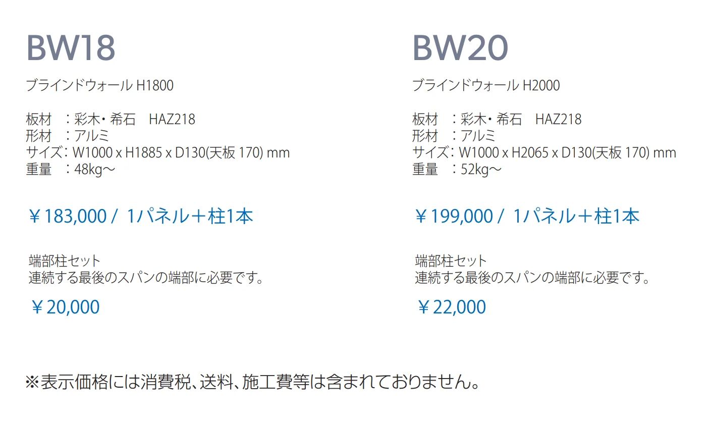 ブラインドウォール_価格_1