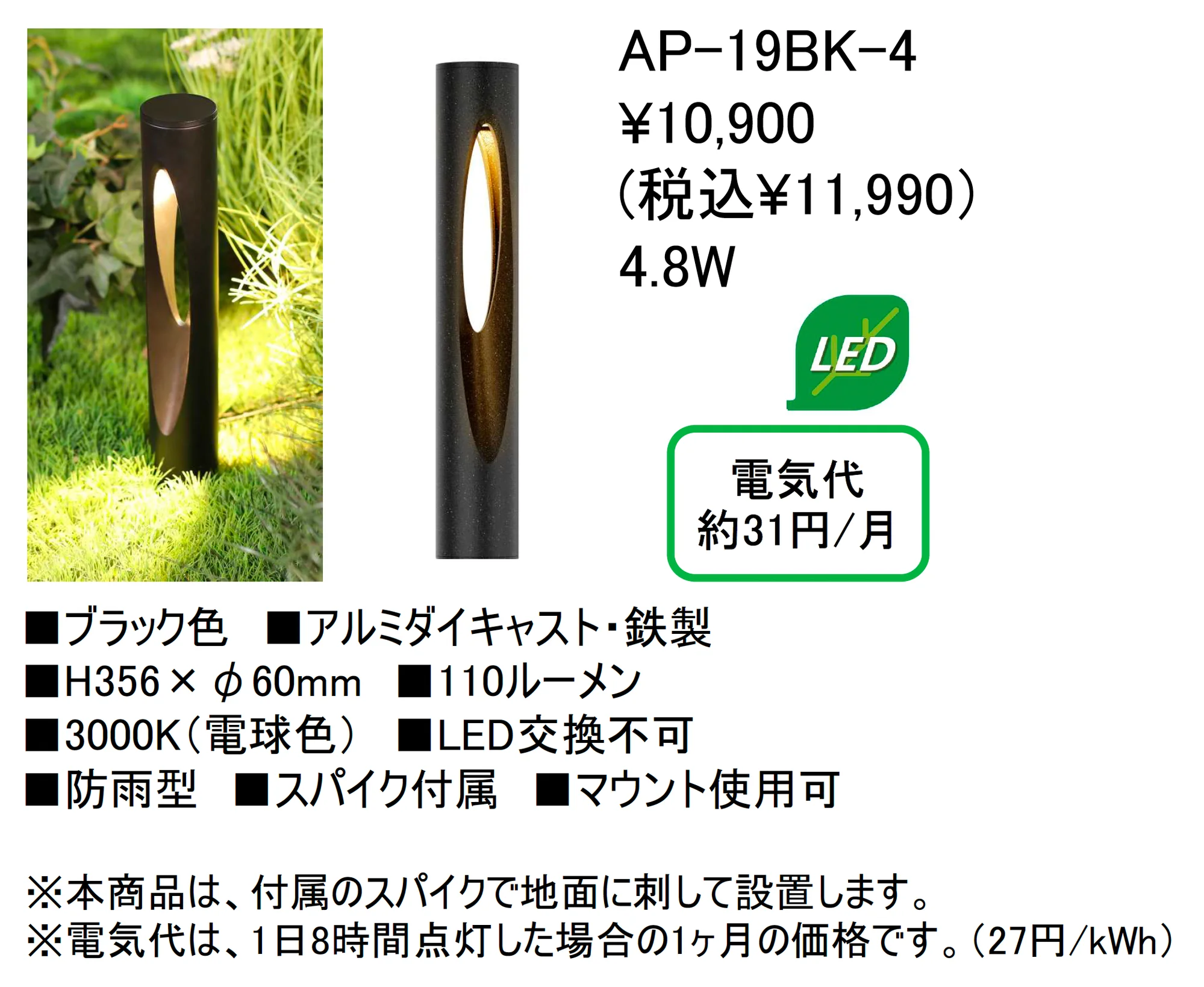 アプローチライト【AP-19BK-4】_価格_1