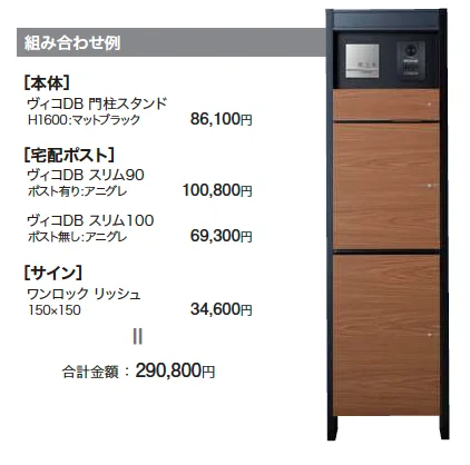 ヴィコDB 門柱スタンド 埋込タイプ 【2022年版】_価格_2