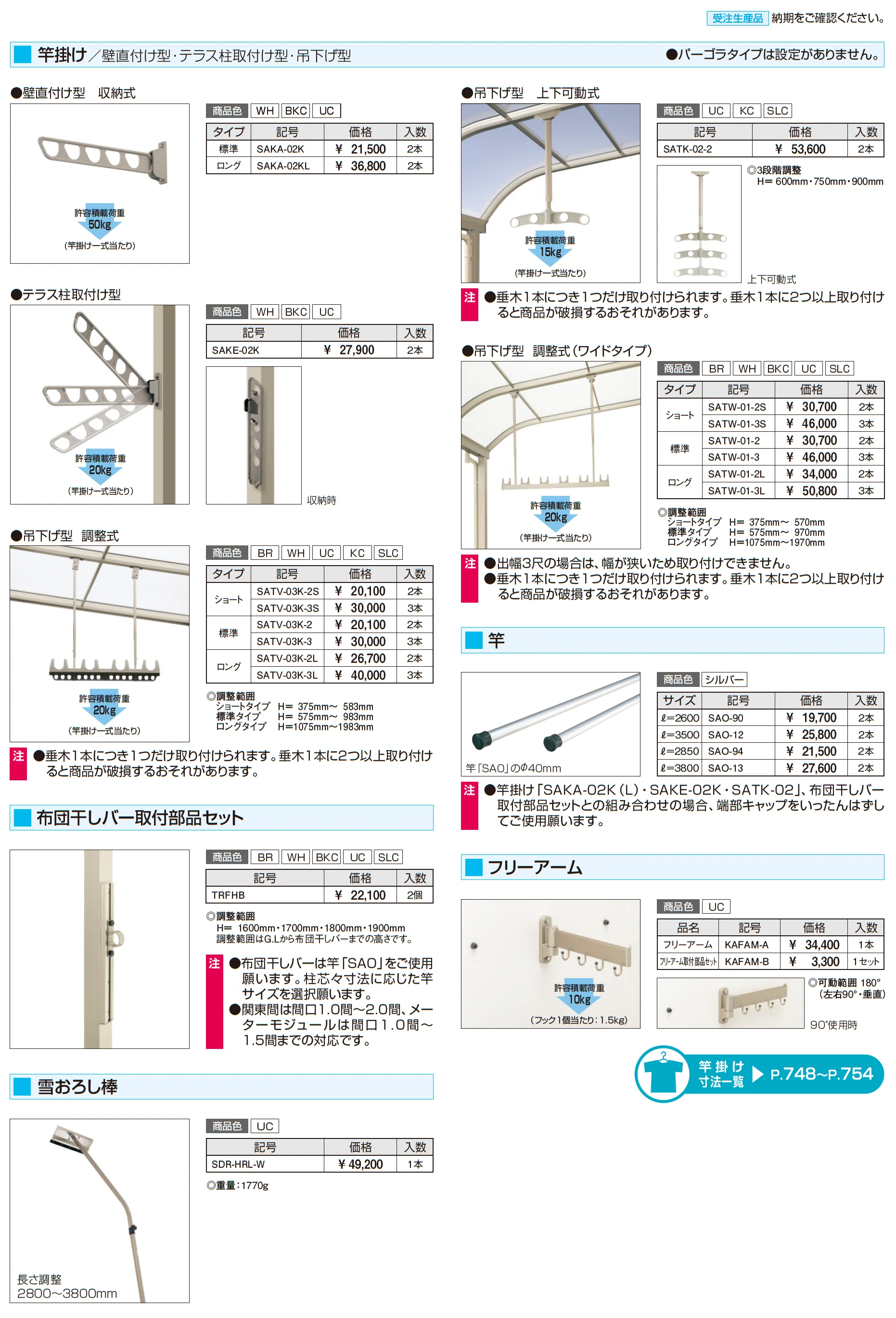 ナチュレN(NY型 600タイプ テラスタイプ/壁寄せ納まり)_価格_7