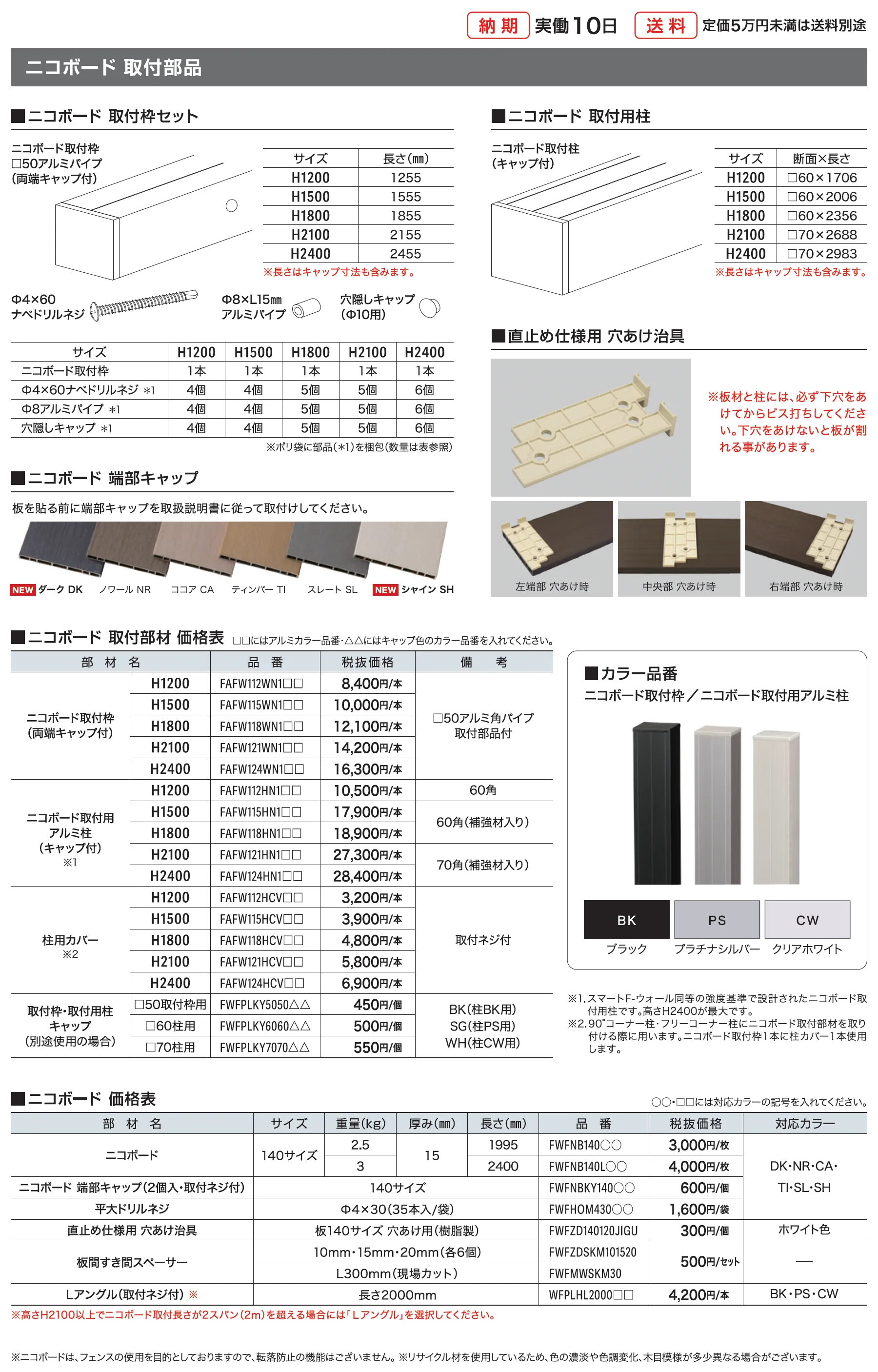 スマートFウォール ニコボード取付部材_価格_1