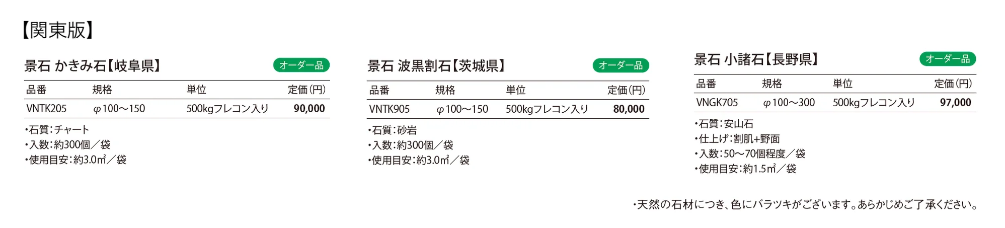 景石_価格_2