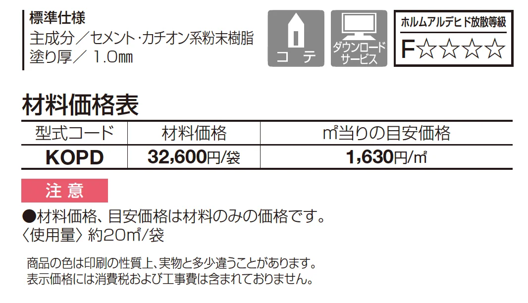SKカチオン プラスター弾性タイプ_価格_1