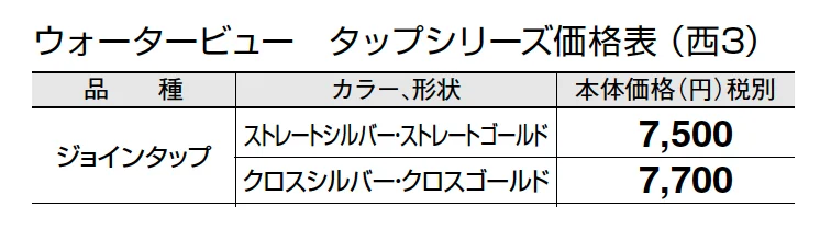 ジョインタップ【2024年版】_価格_5