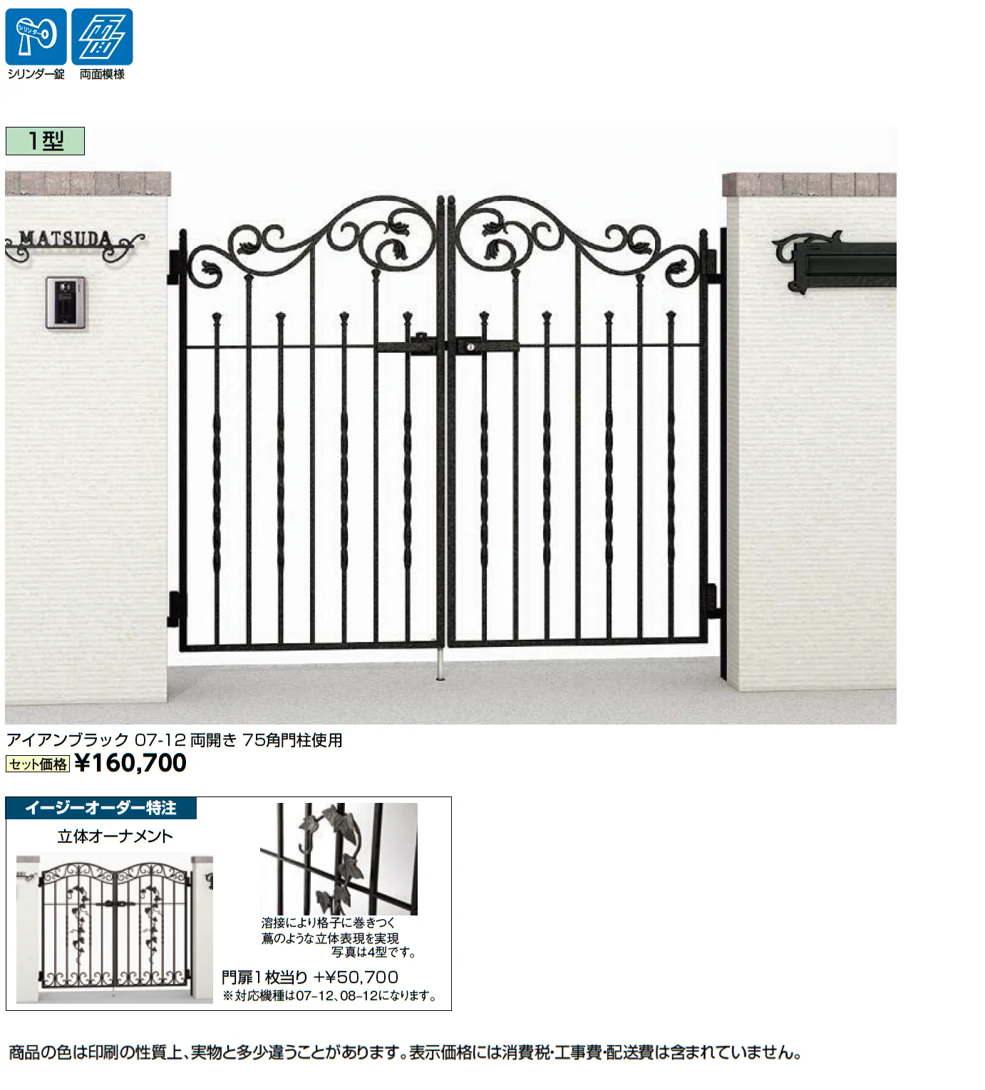 ラフィーネ門扉 1型_価格_1