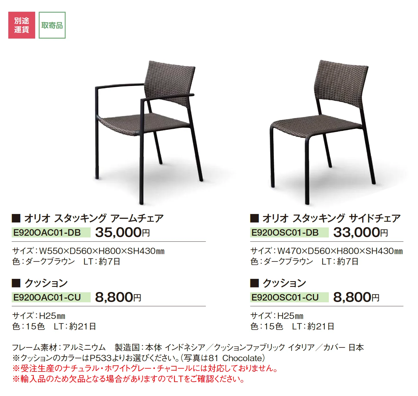 ケイ・ラウコード オリオ スタッキング アームチェア/サイドチェア_価格_1