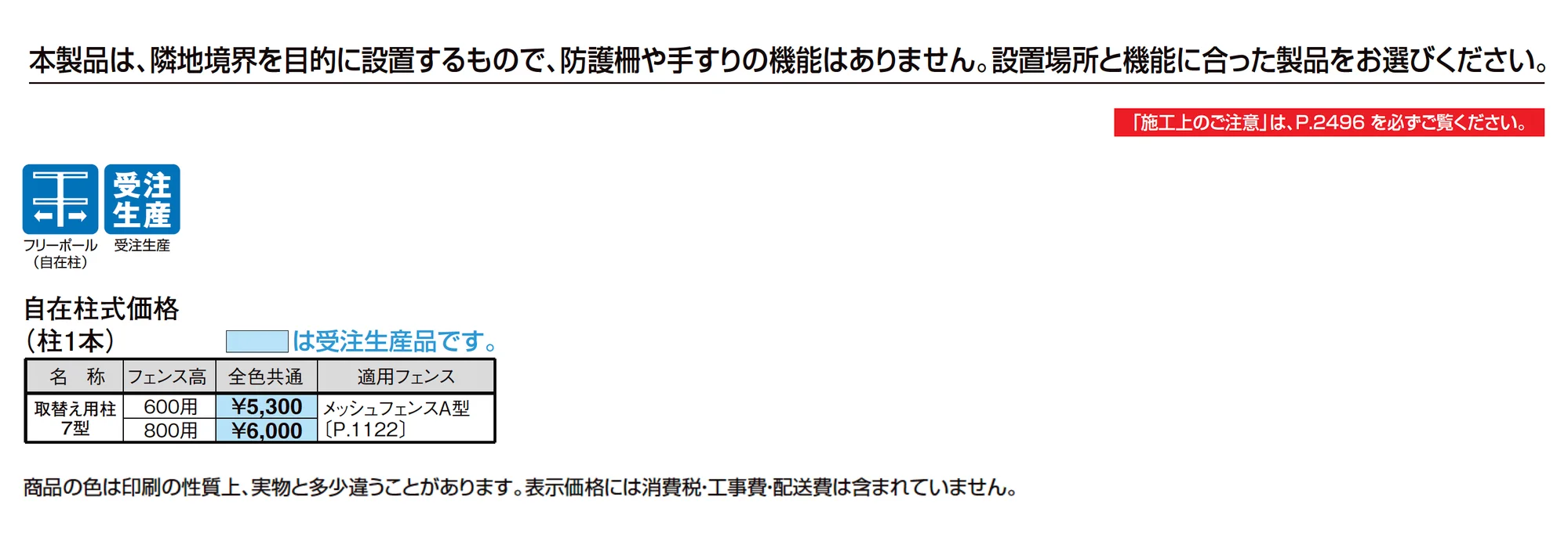 フェンス取替え用柱 7型_価格_1