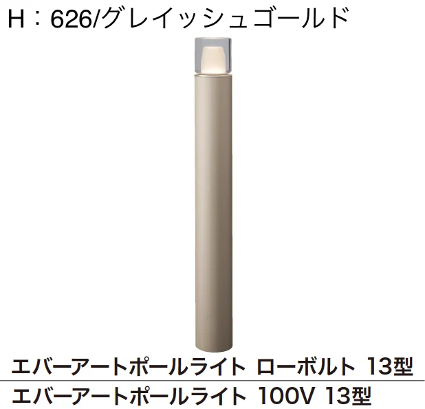 ゆとりの「エバーアートポールライト 丸型」のサブ画像5