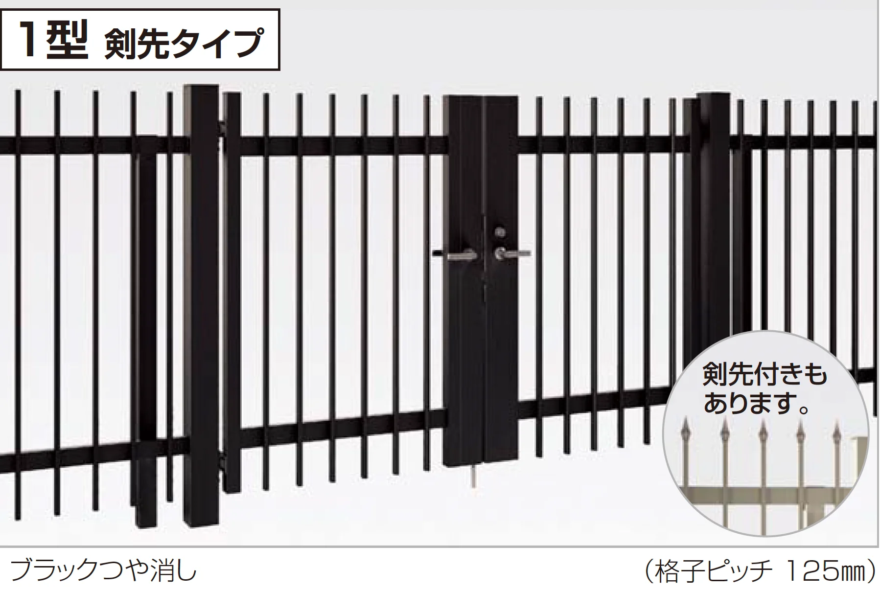 四国化成の「門扉 EAM1型(剣先タイプ)」