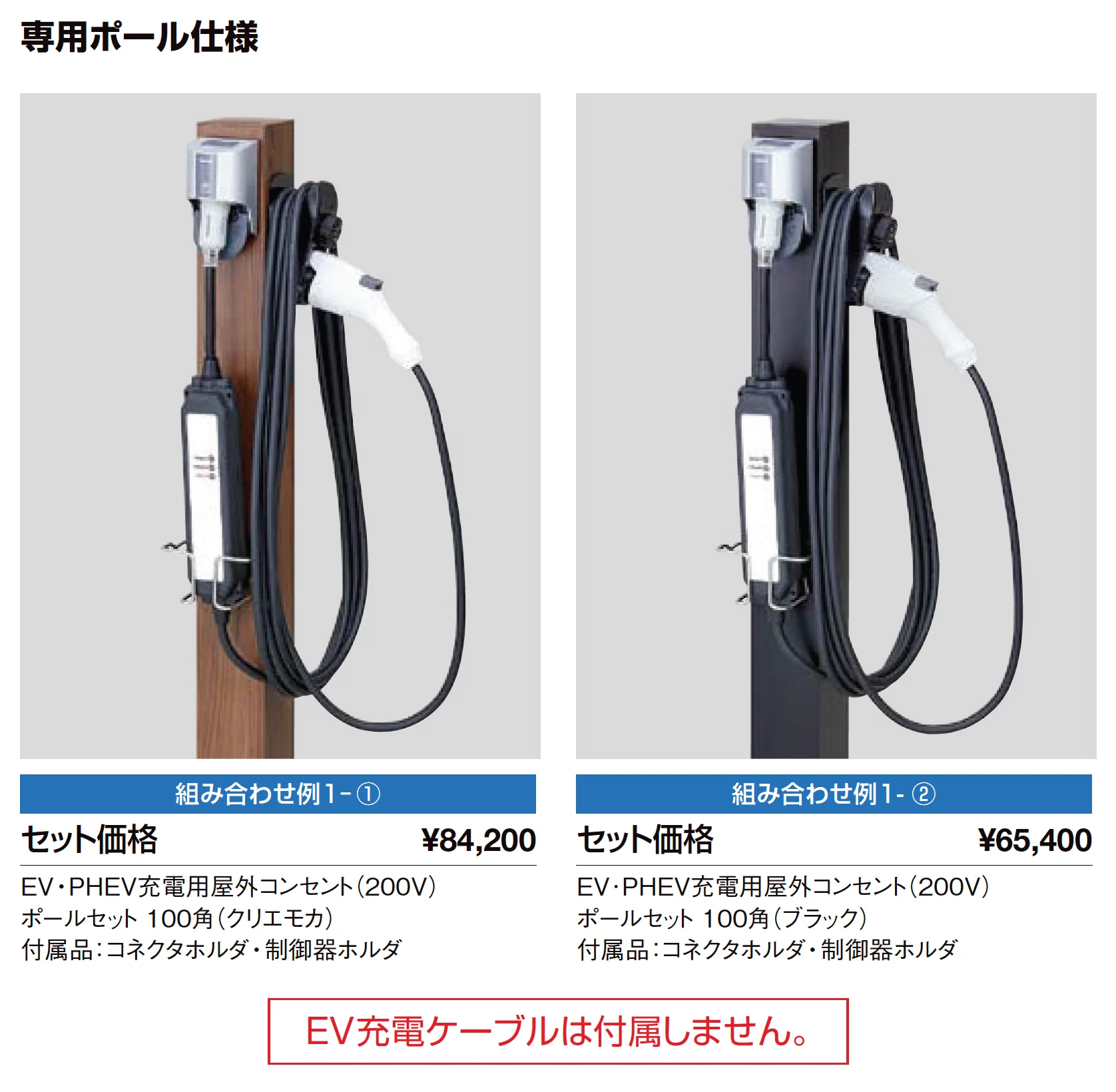 EVコンセントポール_価格_2